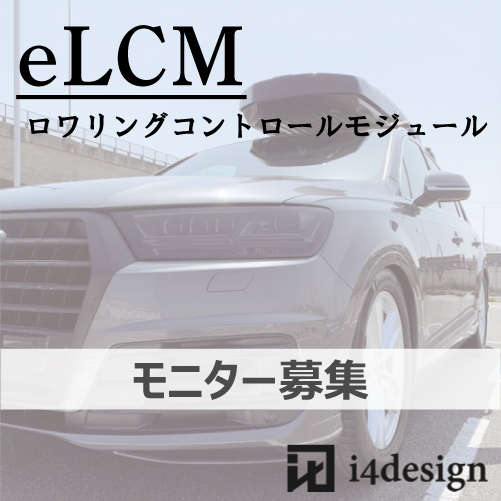 eLCM for Audi Q7-4M » i4design official shop